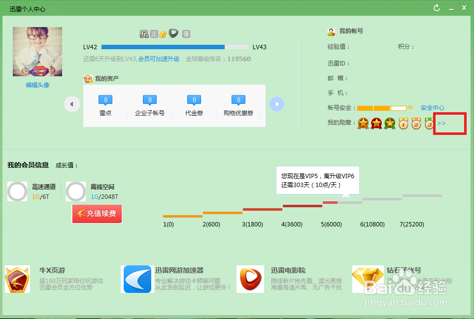 迅雷成就怎么看、怎么获得