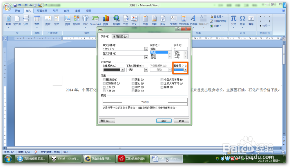 word中添加着重符号