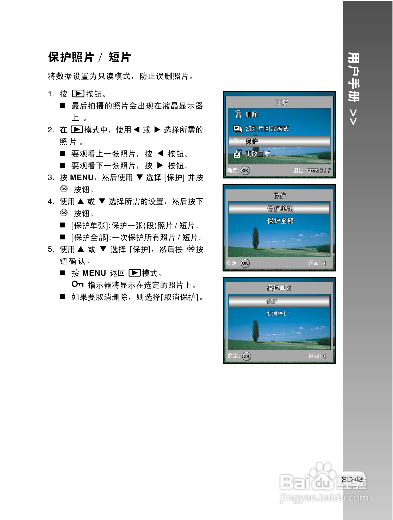 拍得丽 IQ DIGITAL 59e型数码相机使用说明书:[5]