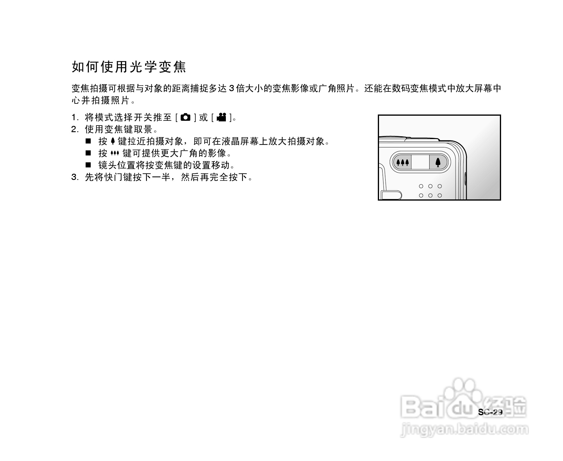 拍得丽ES-6型数码相机使用说明书:[3]