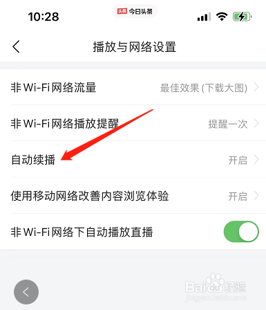 今日头条怎么开启自动续播？
