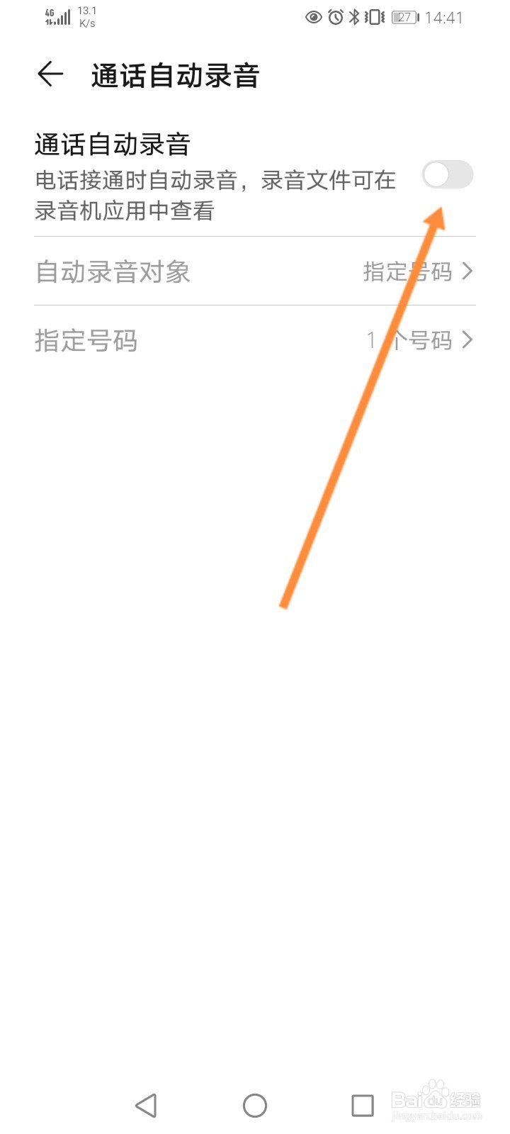 华为手机怎么开启通话自动录音功能