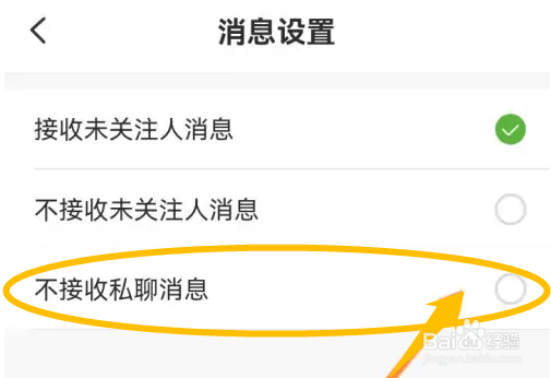 啵哩app不想接收私聊消息要怎么设置