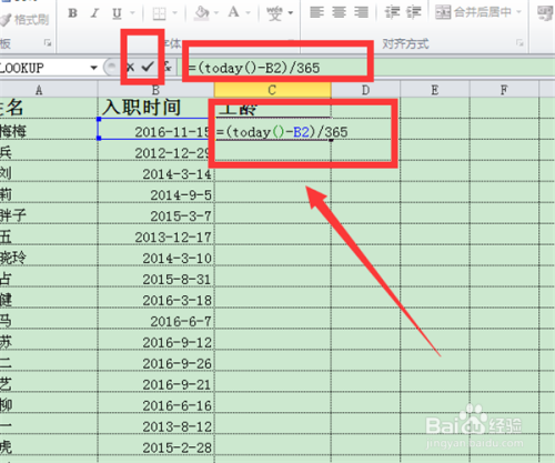 Excel如何根据入职时间计算工龄