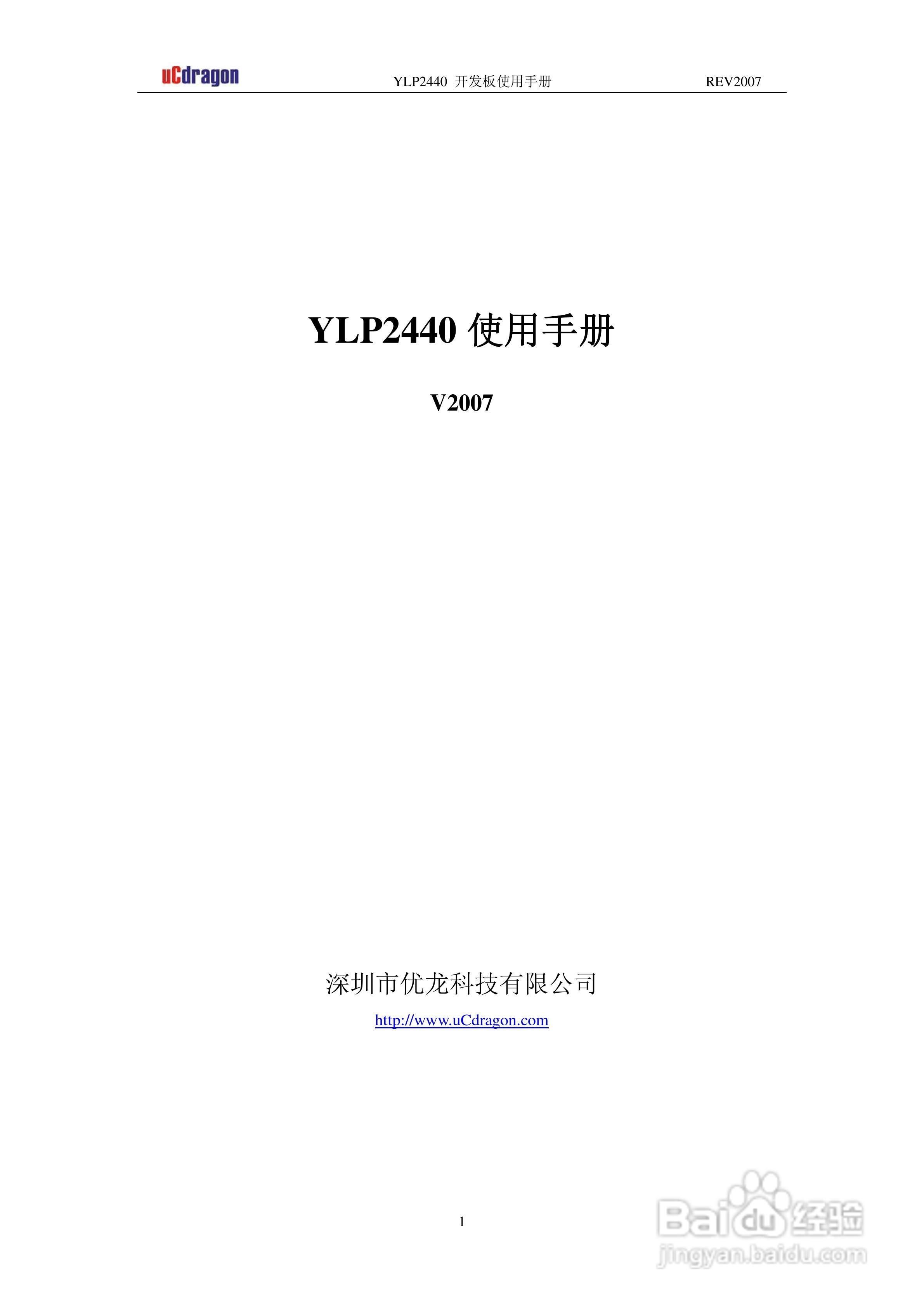 YLP2440开发板使用手册使用手册:[1]