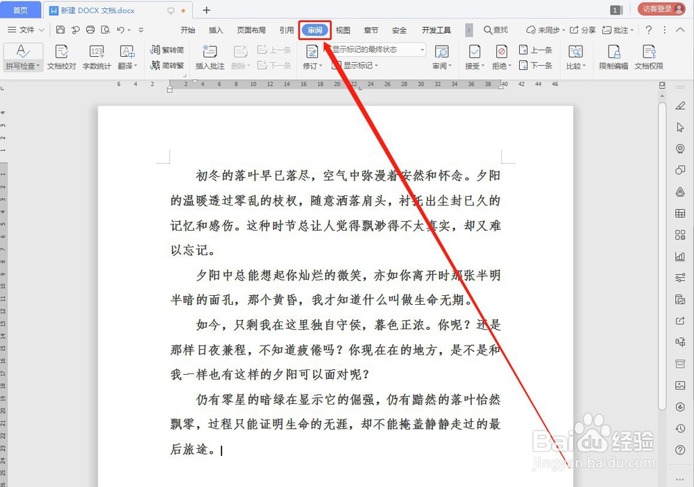WPS如何快速统计文档字数