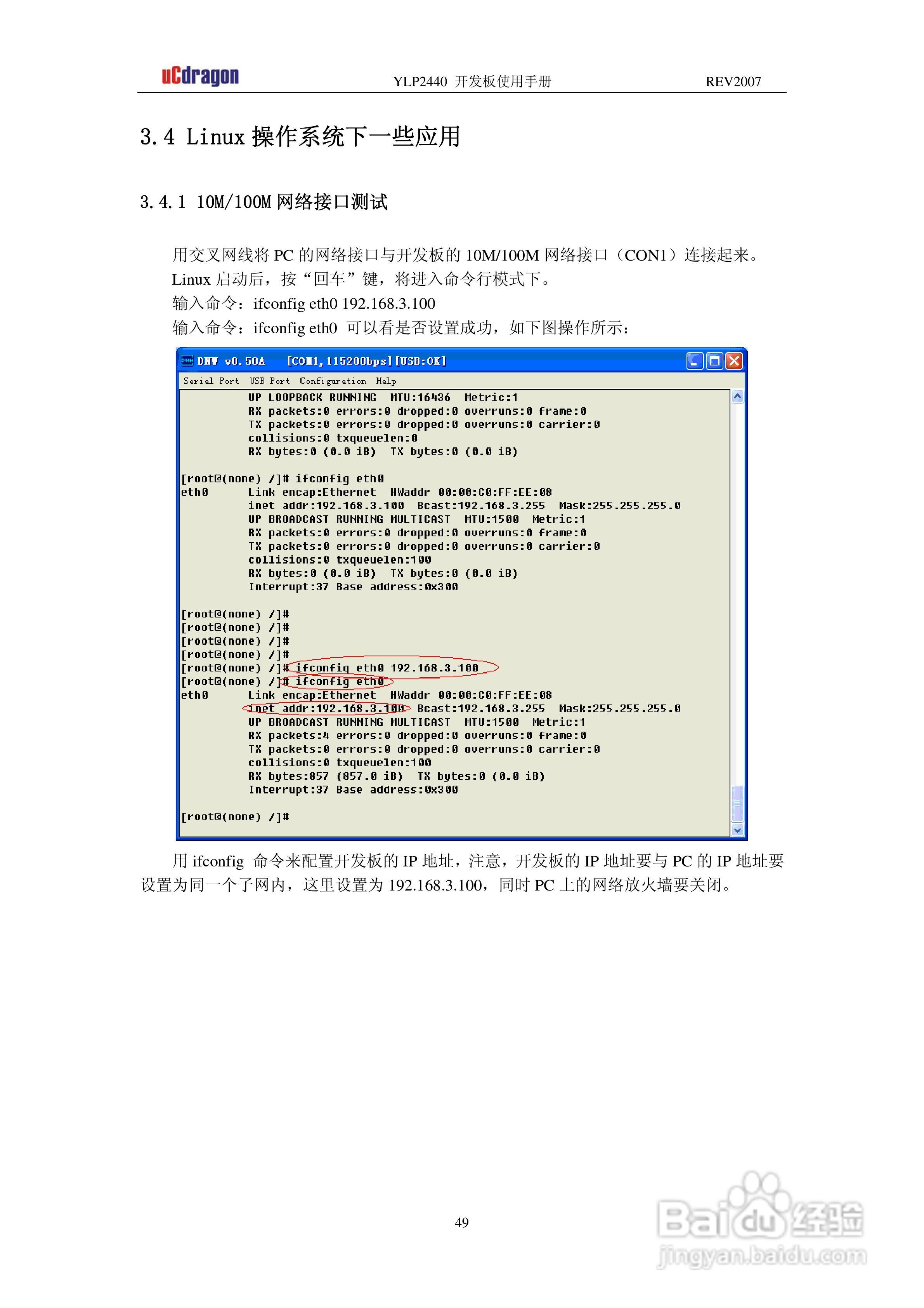 YLP2440开发板使用手册使用手册:[5]