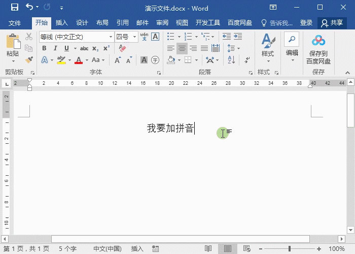 6个word常用小技巧