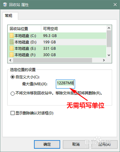 Windows怎样自定义回收站大小