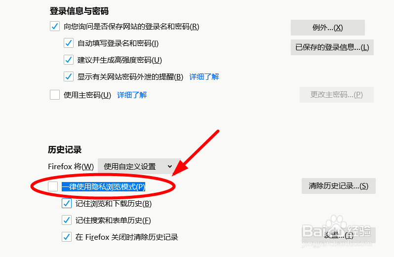 如何开启浏览器一律使用隐私浏览模式