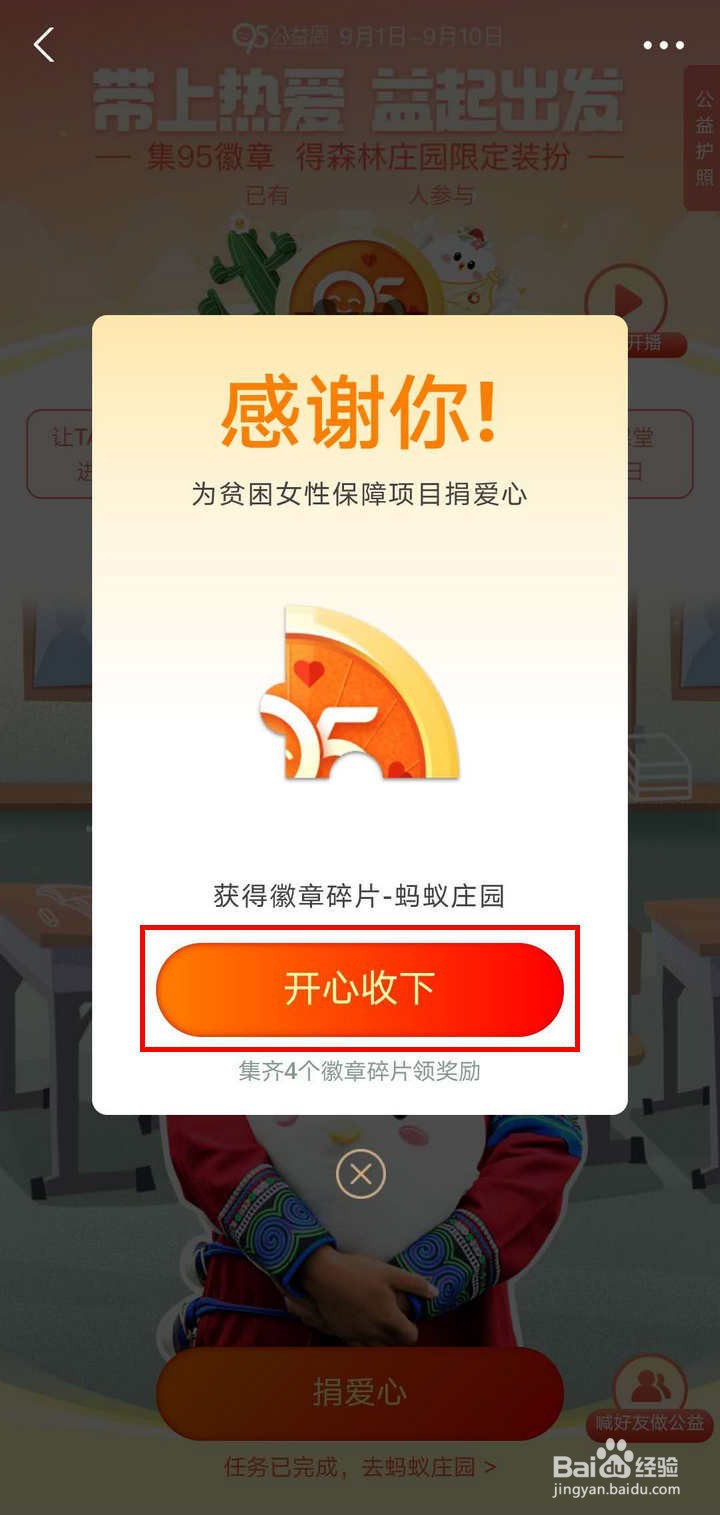 支付宝森林庄园集95徽章活动怎么得到第二块碎片