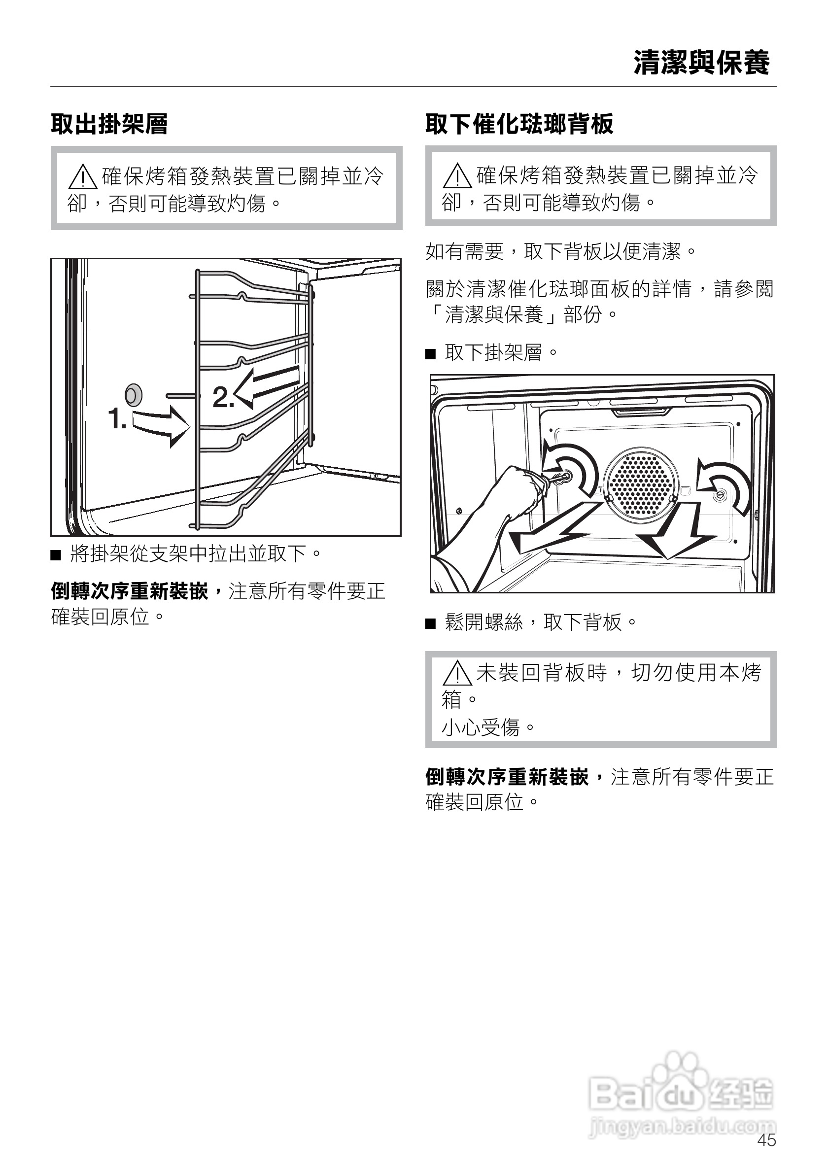 美诺Miele崁入式烤箱H4412說明书:[5]