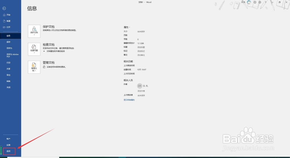 Microsoft Word 2019如何显示文章的段落标记