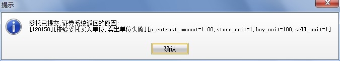 校验委托买入单位,卖出单位失败怎么解决