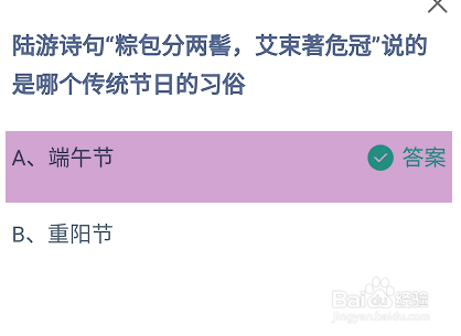粽包分两髻艾束著危冠是哪个节日蚂蚁庄园答案
