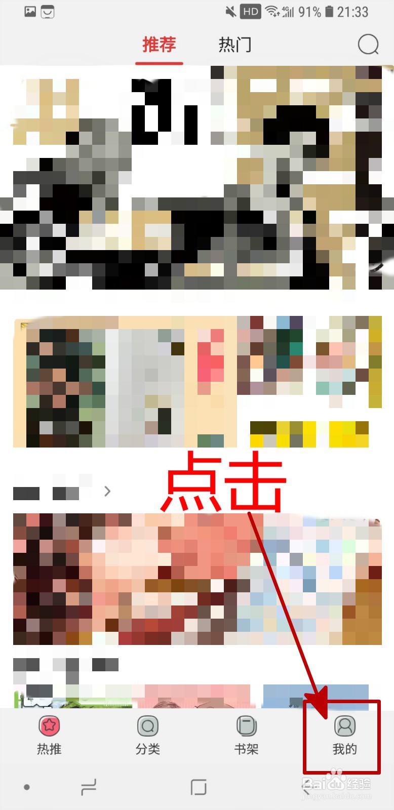 怎样开启新漫画APP的移动网络下载