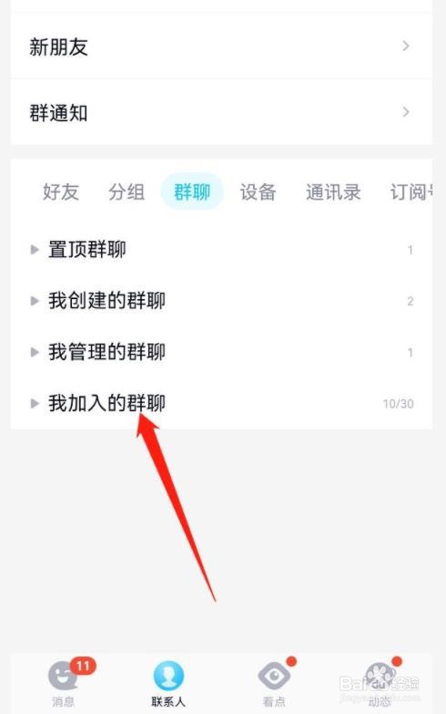 怎样关闭QQ群的消息免打扰功能?