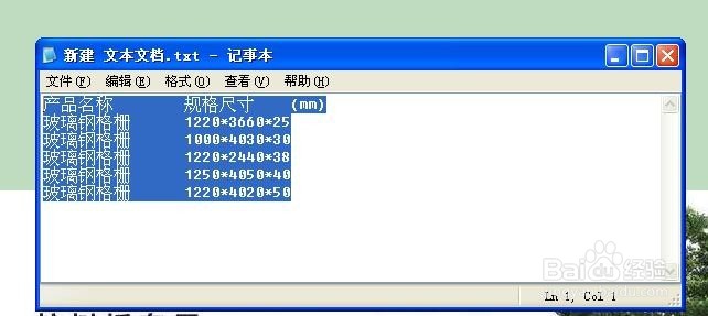 如何复制表格的数据成文本形式粘贴给微信QQ好友