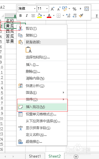 excel表格批注加图片的方法