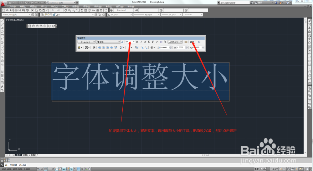 CAD怎么修改字体大小