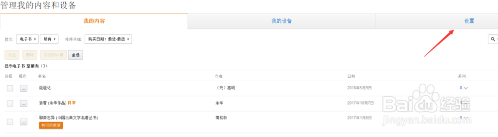 kindle怎么设置邮箱推送