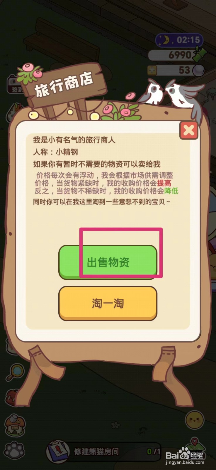 熊猫餐厅怎么卖大葱