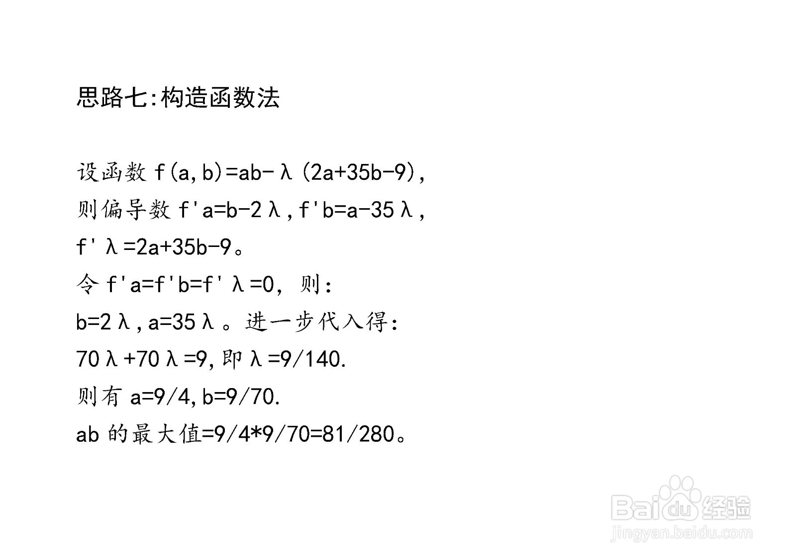 已知2a+35b=9,七种方法计算ab最大值详细步骤