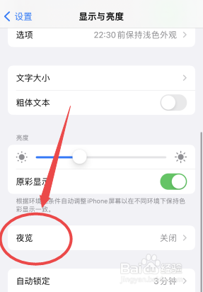 iphone护眼模式怎么设置