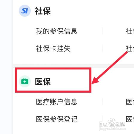 城乡居民医保怎么重新参保