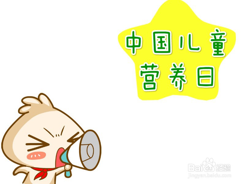 中国儿童营养日手抄报