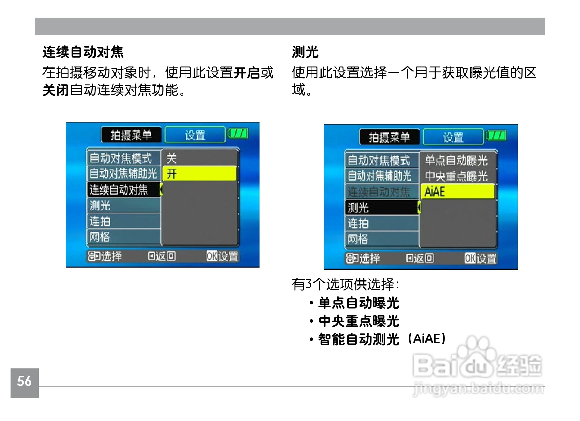 GE通用A730数码相机说明书:[6]