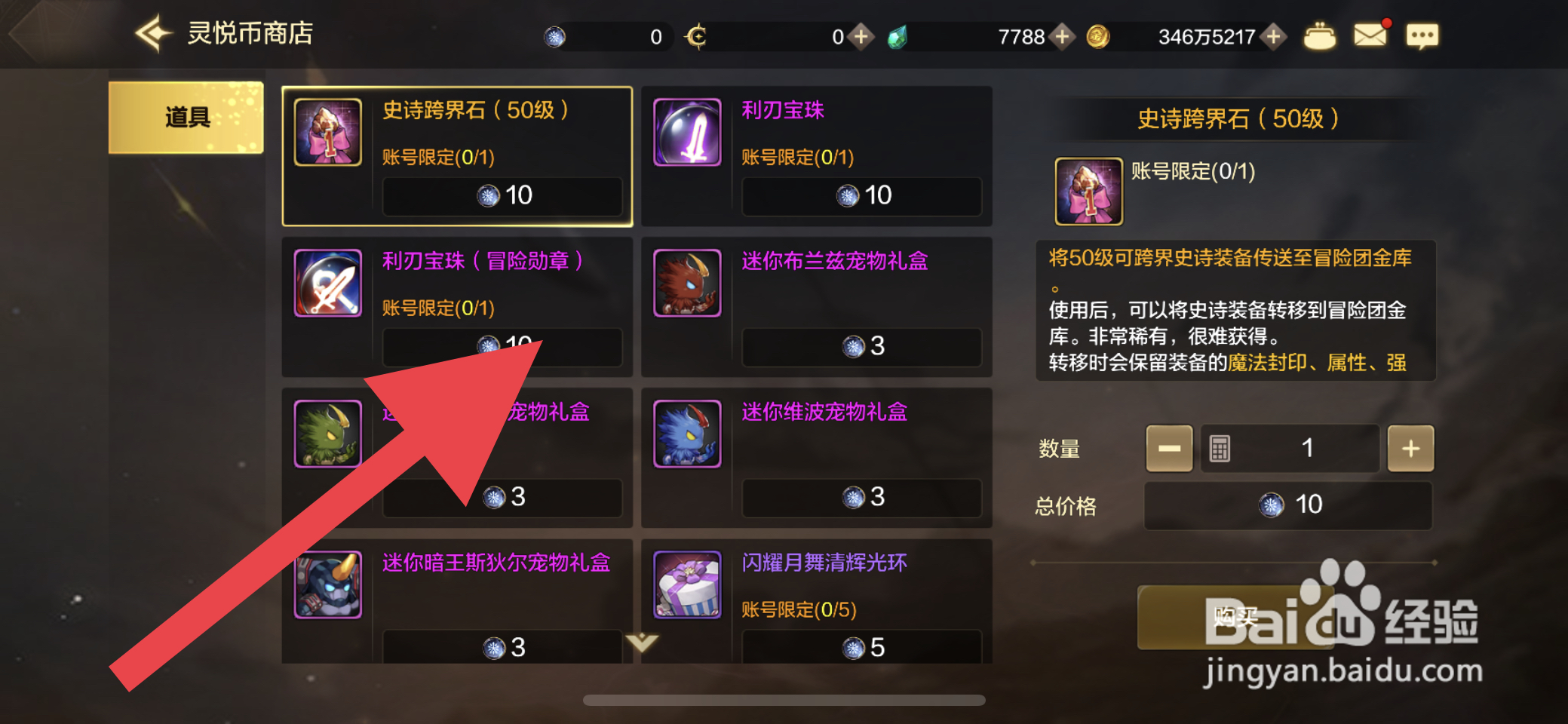 DNF手游史诗跨界石怎么获取