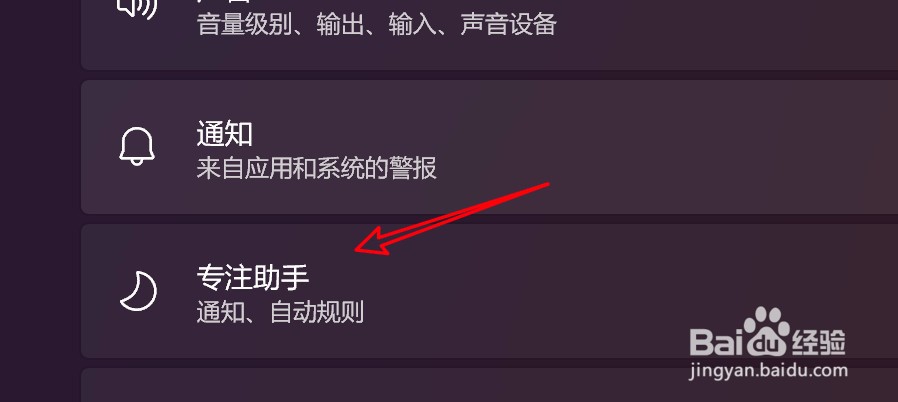 win11怎么设置在设定时间才开启专注助手功能