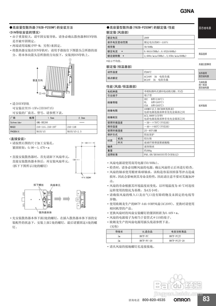 OMRON固态继电器G3NA说明书:[1]