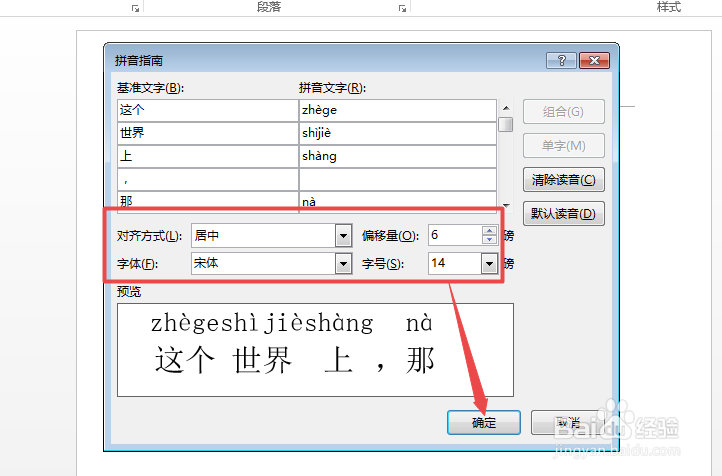 Word中怎么给文字添加拼音