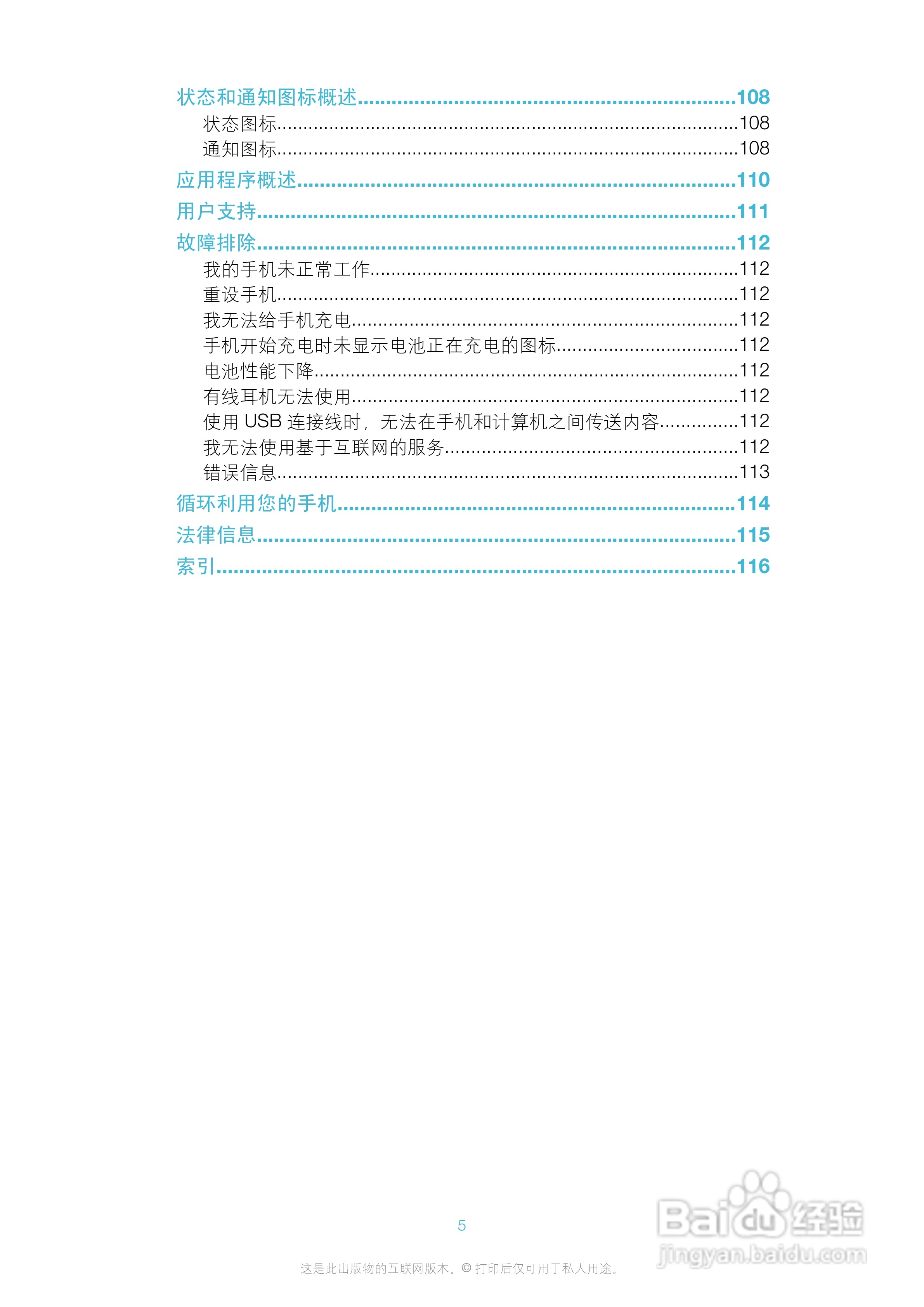 索尼(爱立信) Xperia TX LT29i手机说明书:[1]