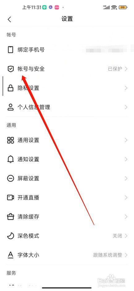 手机快手极速版加V认证怎么申请