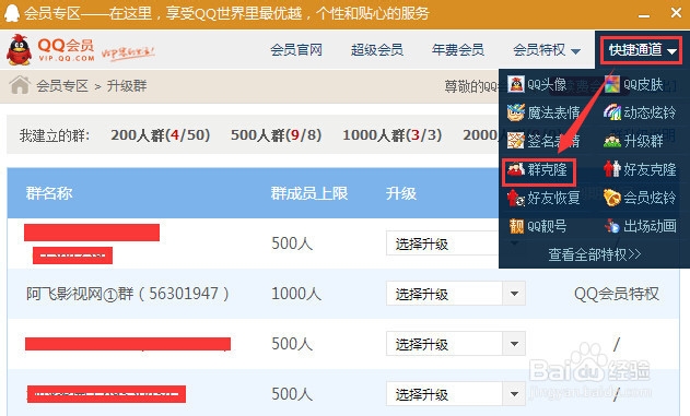 怎么合并QQ群或克隆好友到其他群