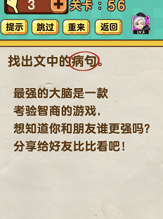 神脑洞游戏56—60关过关攻略