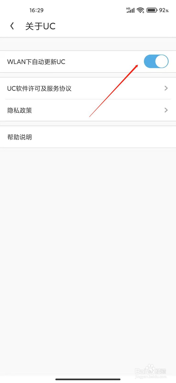 UC浏览器怎么打开自动更新