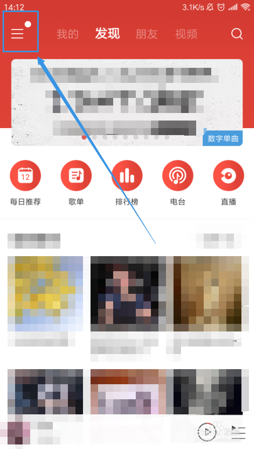 网易云音乐如何查看登录保护中受信任的设备