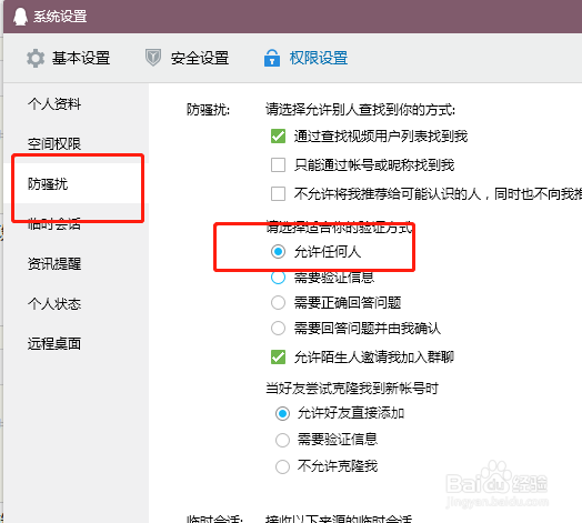 qq加人为什么要发短信