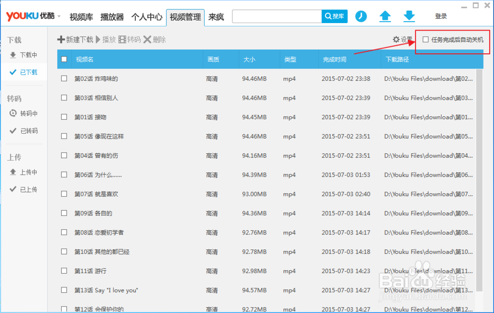 优酷客户端如何安装和使用