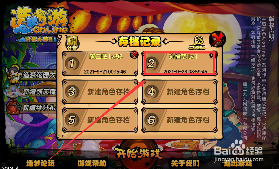 造梦西游4怎样领取七天登录奖励