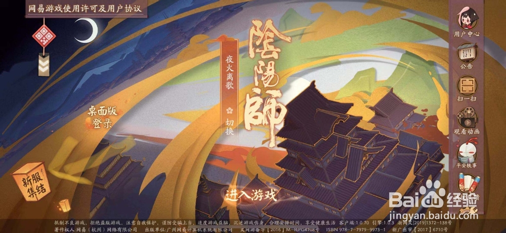 阴阳师新区预约怎么办