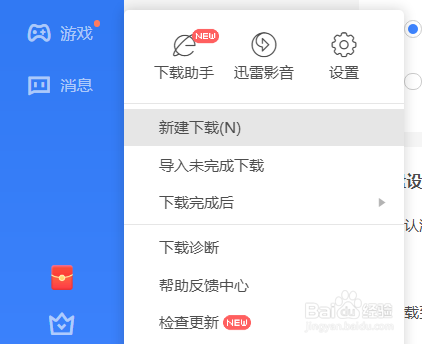 迅雷11如何设置同时上传任务数