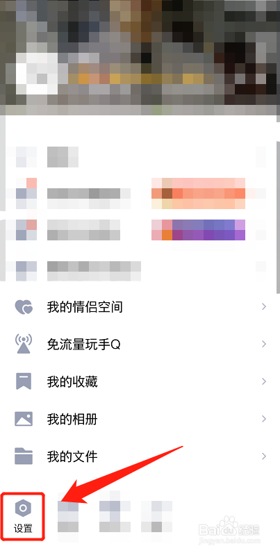 qq怎么设置勿扰模式?