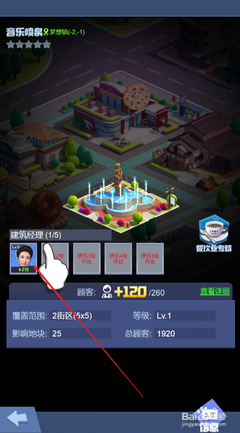 明日大亨如何音乐喷泉经理进修至1阶