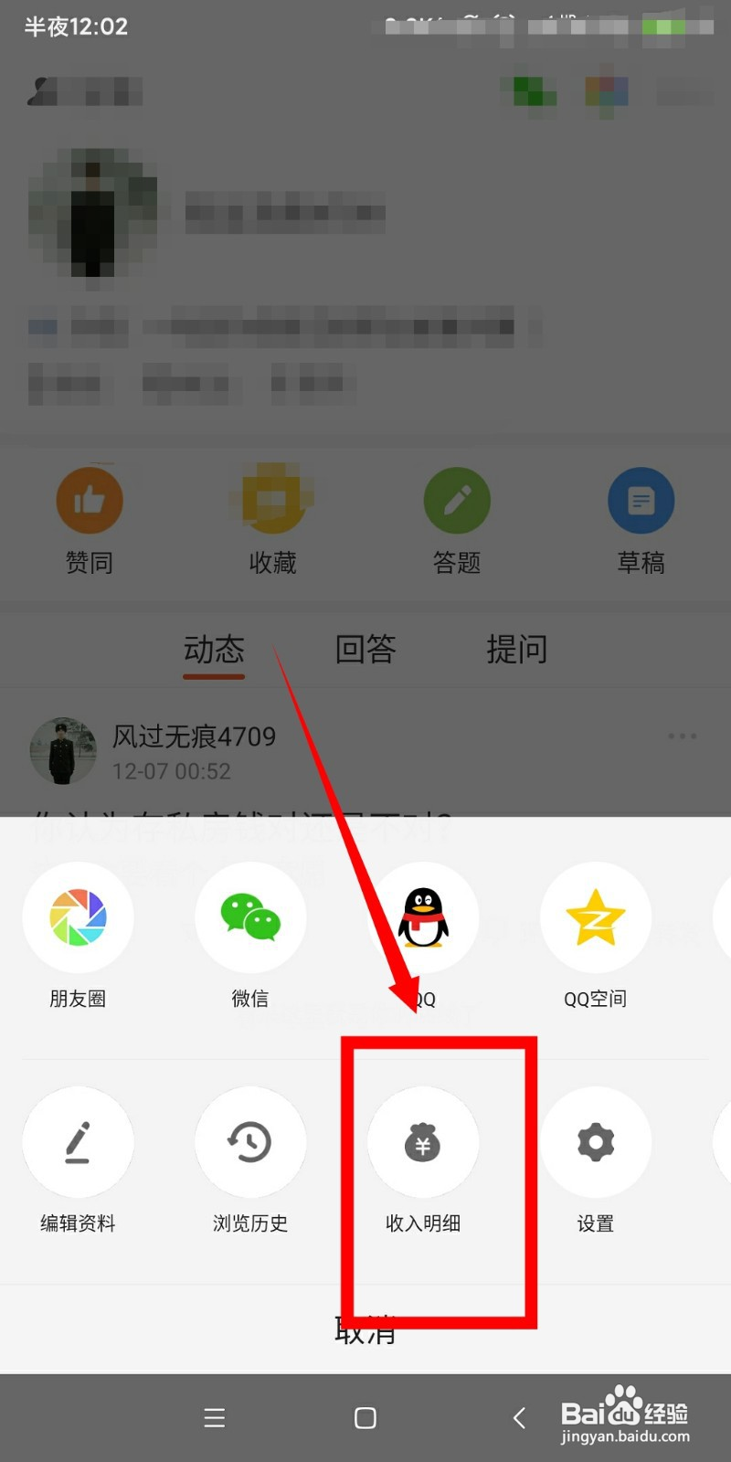 悟空问答APP如何查看自己的提现记录#新人打卡#