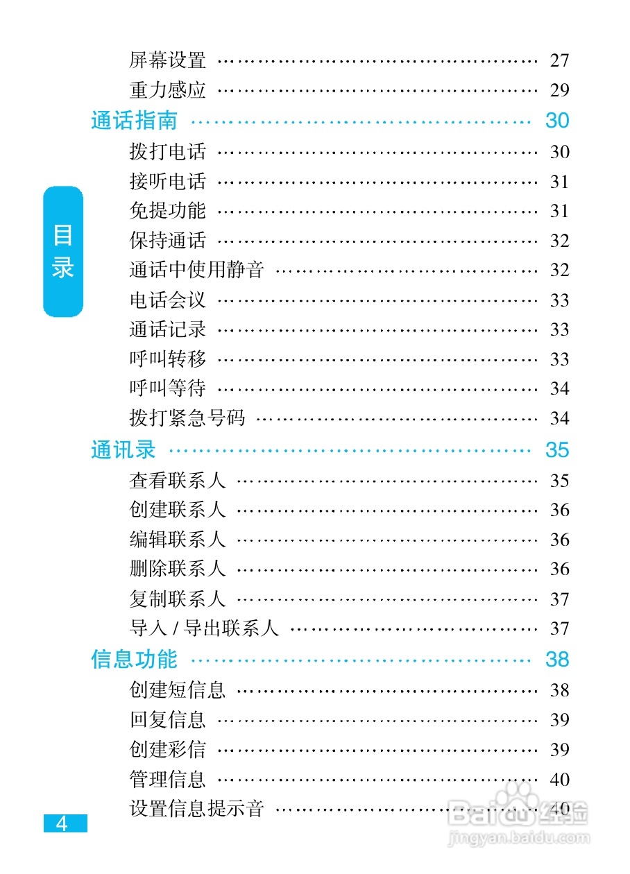 摩托罗拉XT532手机使用说明书:[1]